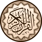 Logo of القران الكريم صوت و كتابة -ا android Application 